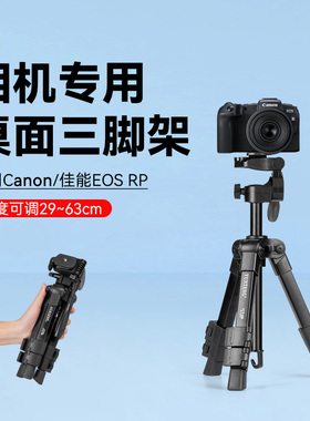 适用Canon佳能EOSrp相机桌面三脚架单反微单相机支架轻便携三角架vlog拍照视频抖音直播拍摄户外云台迷你支架