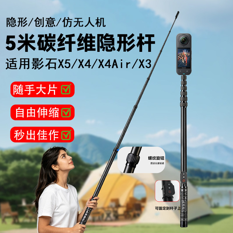 5米碳纤维隐形杆适用Insta影石360X6X5X4AirX3全景相机手持延长杆配件高空滑雪拍摄支架影石蓝牙遥控自拍杆图片