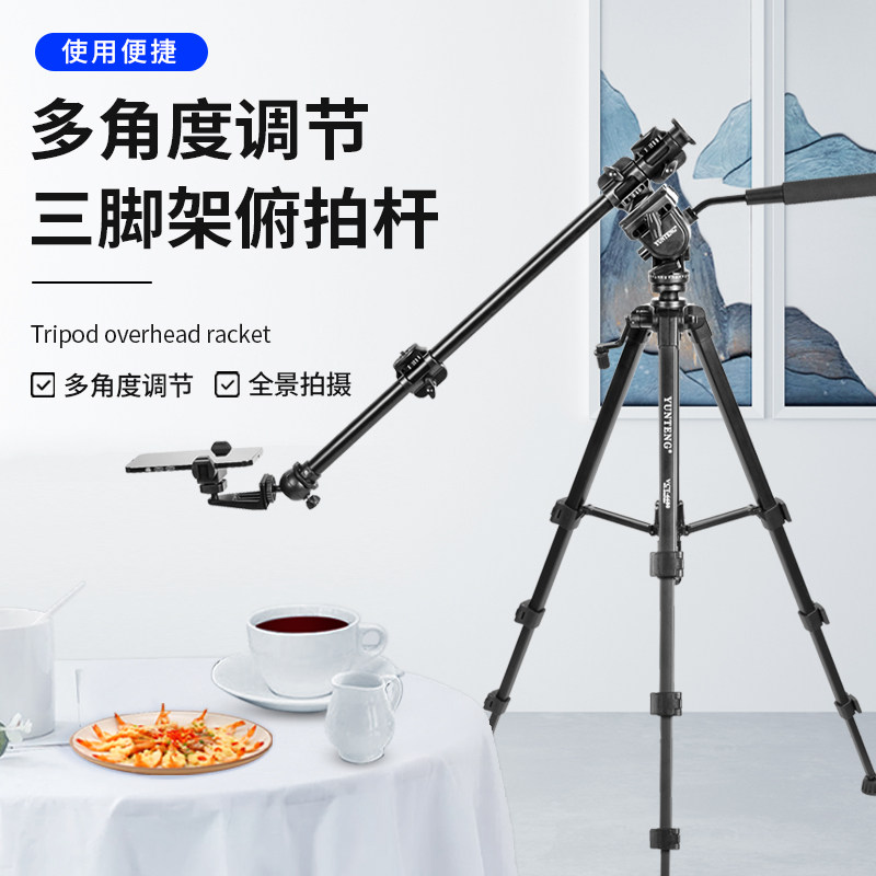 云腾手机俯拍支架微单90度垂直拍摄美食摄影直播开箱视频补光灯相机多功能落地三角架桌面横置延长杆稳固防滑
