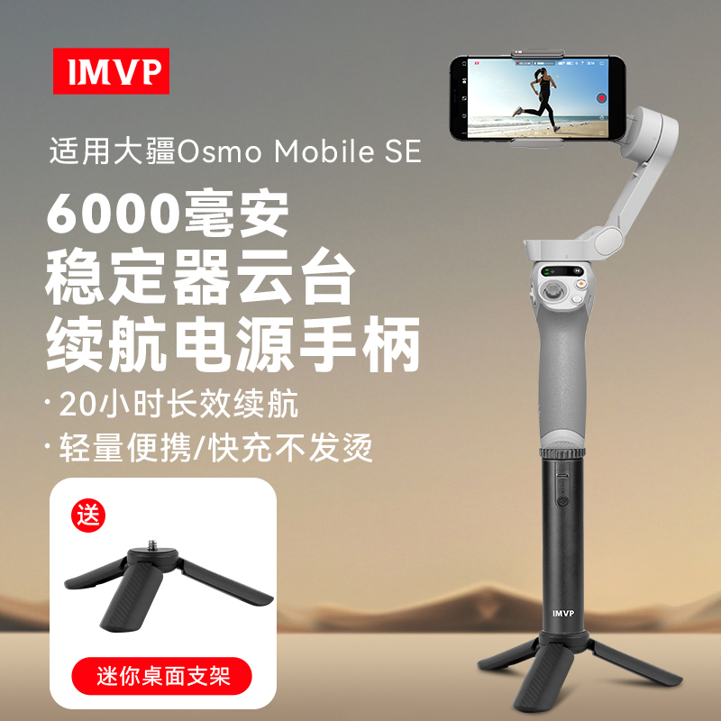 手持稳定器灵眸移动电源【国标3C认证】适用DJI大疆Osmo Mobile SE续航手柄6000毫安充电宝大疆配件户外电池