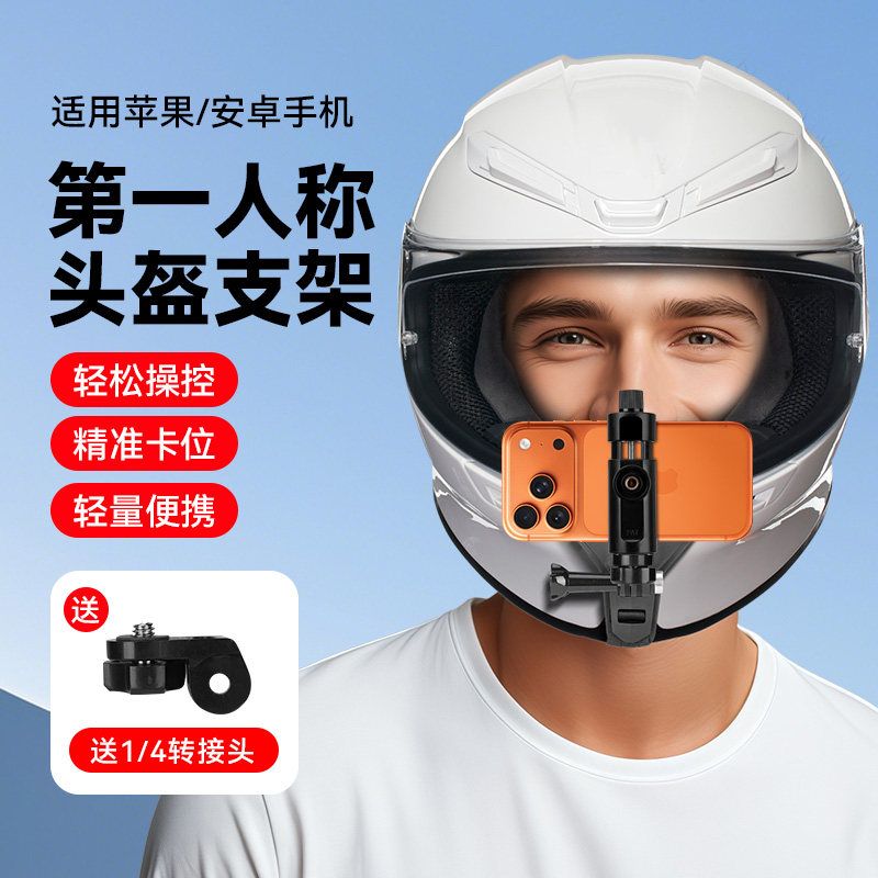 手机头盔下巴支架大疆头盔下巴支架配件越野摩托车头盔固定支架gopro大疆Insta360配件全景运动相机头盔支架