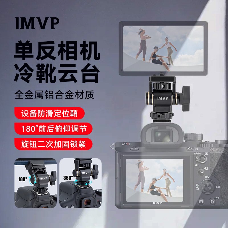 蜗牛云台可调阻尼阿莱定位销监视器金属支架拍照摄影vlog微单相机兔笼底座拓展摄影机配件