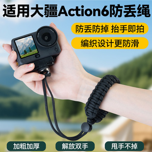 编织防丢绳适用大疆Action6防丢绳运动相机防滑绳防脱防丢手绳
