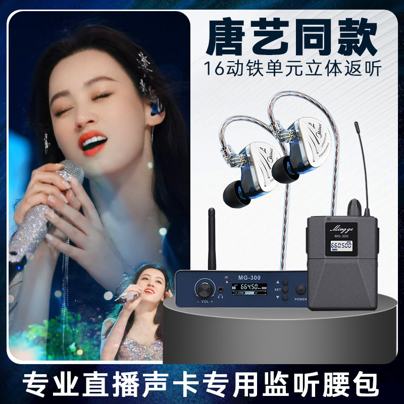 唐艺同款米蔚蓝精灵直播主播声卡专用无线监听耳机腰包耳返返听,影音电器,游戏电竞头戴耳机,淘宝优惠券,粉丝福利购,淘宝优惠卷