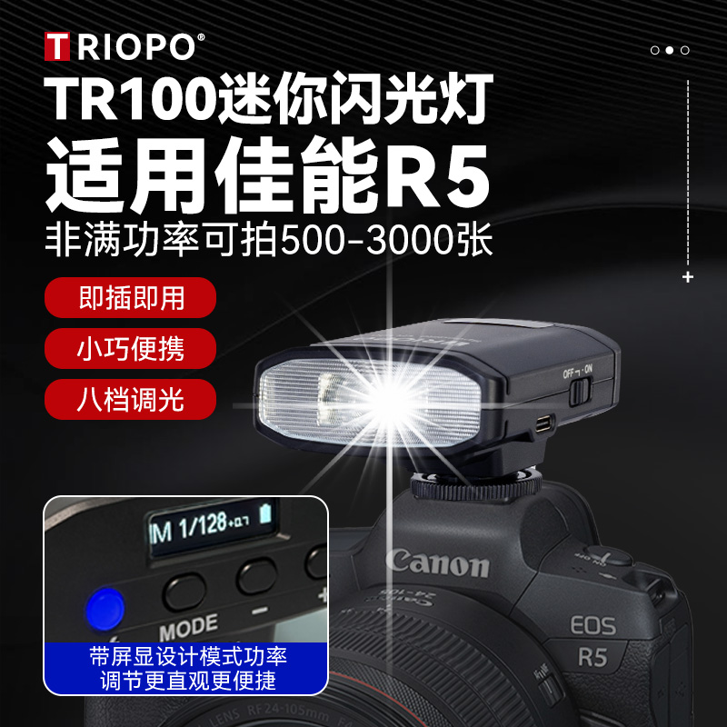 适用佳能eos R5微单反相机外接热靴闪光灯佳能R5 Mark2迷你便携机顶闪光灯