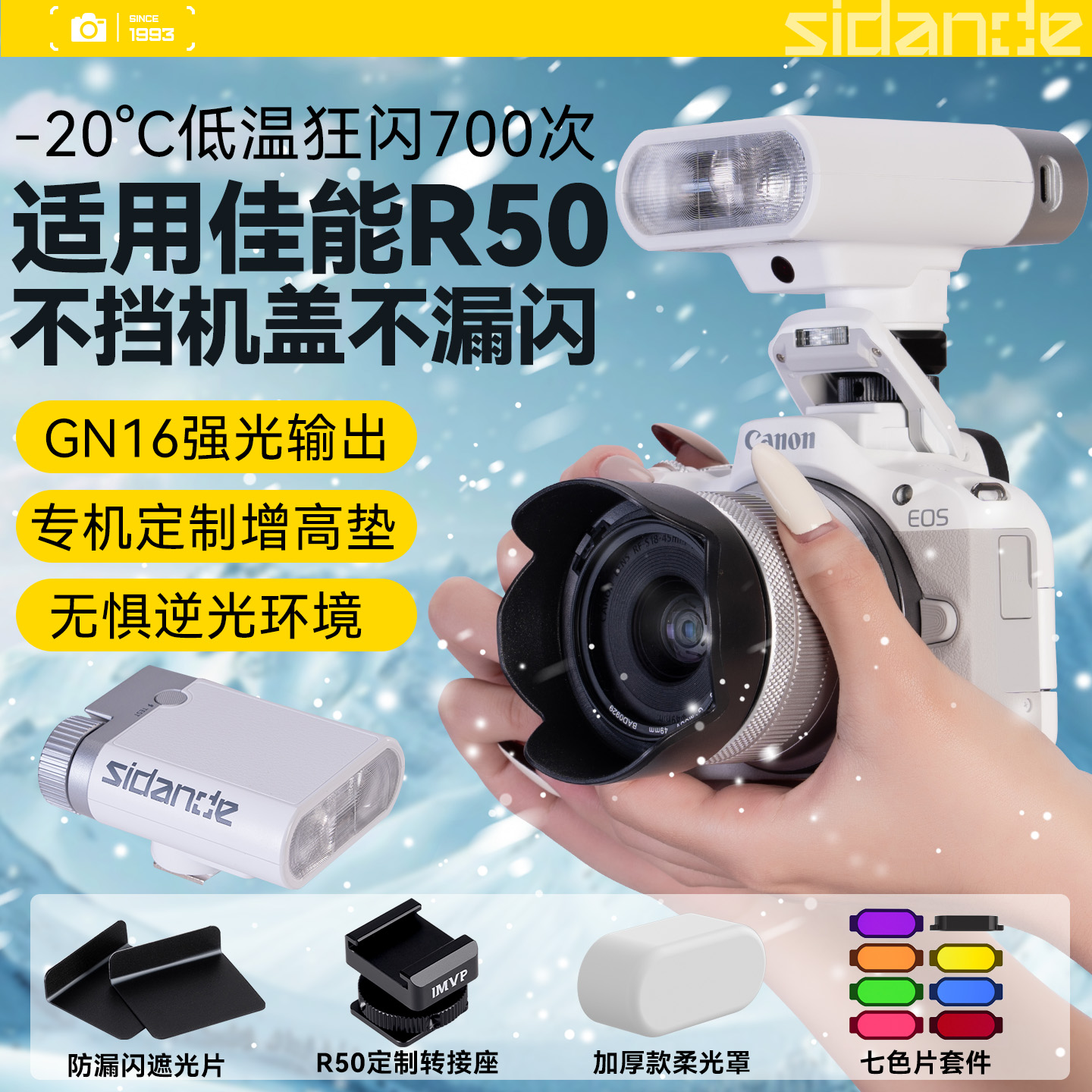 【白色款】机顶闪光灯适用Canon/佳能R50入门级微单高清旅游外拍灯外置机顶闪光灯微单相机户外补光拍摄神器