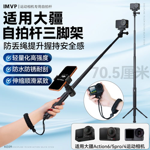 适用大疆自拍杆三脚架延长手持杆action6/5pro/4大疆相机支架配件