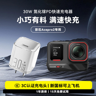 影石运动相机30w快充充电器适用Insta360 AcePro2氮化镓30W充电头PD专用数码配件USB-C插头充电座Typec数据线