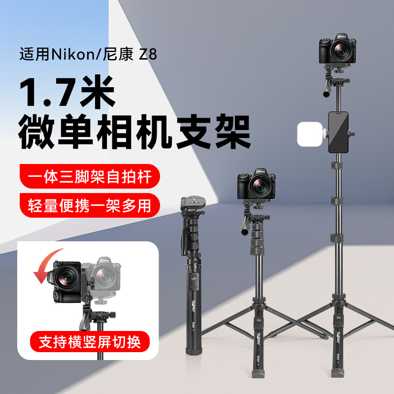 适用Nikon/尼康Z8微单相机三脚架vlog便携支架直播户外落地三角架