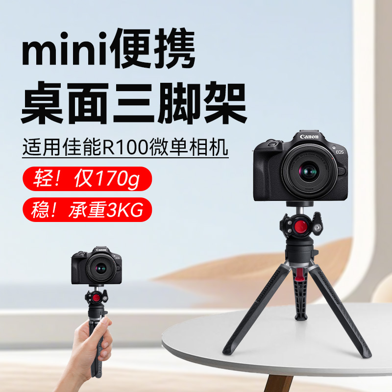 铝合金自拍杆三脚架适用Canon/佳能 EOS R100微单相机桌面直播户外vlog拍摄支架专用三角架