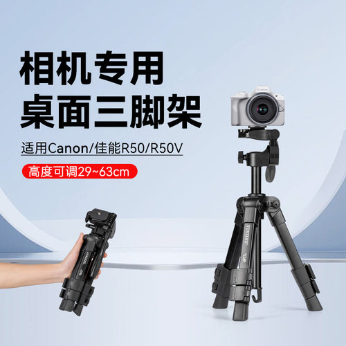 桌面支架适用Canon佳能EOS R50/50V相机单反微单相机轻便携三角架vlog拍照视频抖音直播拍摄户外云台迷你支架