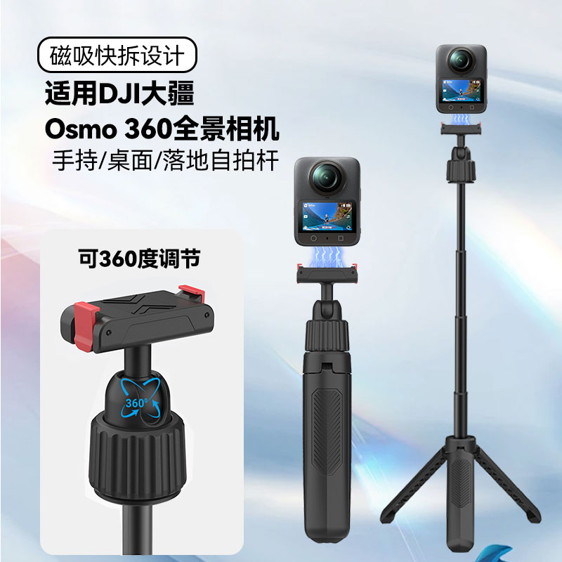 适用大疆 Osmo 360磁吸快拆手持自拍杆三脚架Action5pro/4/3伸缩延长杆支架