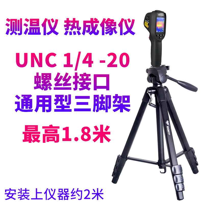 云腾测温仪三脚架热成像UNC1/4-20螺纹口红外测温枪适用海康威视监控钓鱼灯支架夜钓灯手机摄影相机三角架