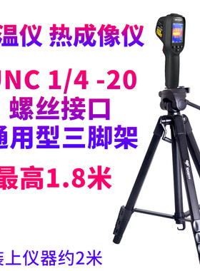 测温仪三脚架支架通用螺丝角架