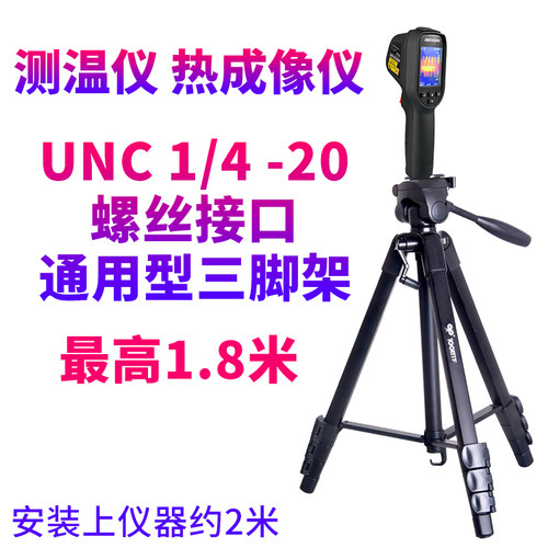 测温仪三脚架支架通用螺丝角架