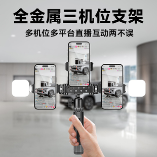 【汽车4S店专用】金属多机位手机直播支架三机位3个手机带货短视频拍摄车载展示车内拍摄三脚架通用配件