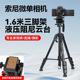 A7C2 A6700 A7M3 云腾691液压阻尼云台1.6米三脚架适用索尼ZVE10二代A7CR A7R5 A7M4 fx3 E1微单相机