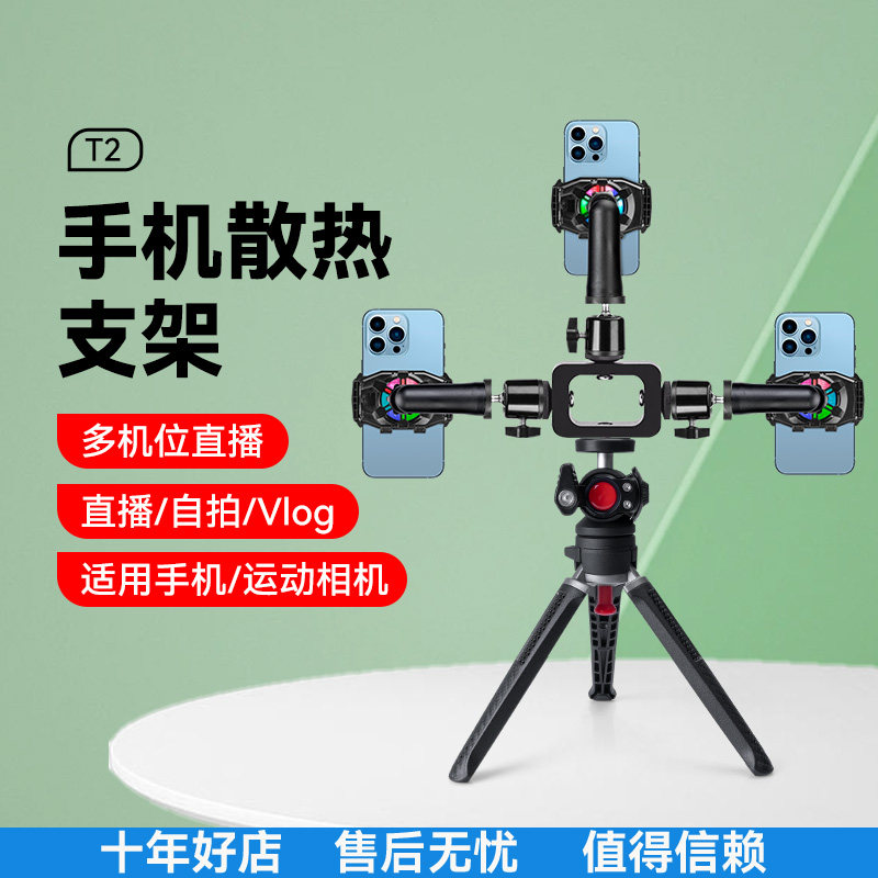 手持户外走播三台手机同时直播4S车行二手车仓播手机直播散热一体桌面三脚架带设备全套