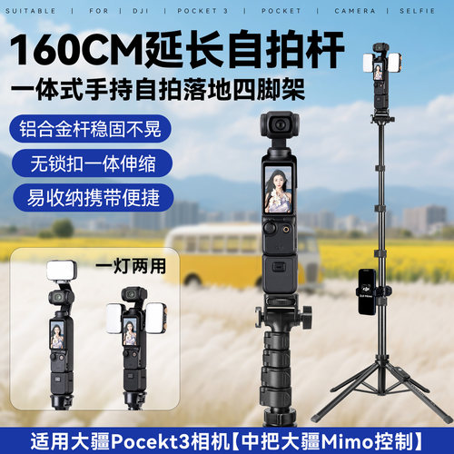 云腾160cm延长杆自拍杆适用大疆pocket3三脚架大疆pocket3延长杆自拍杆落地四脚架支架