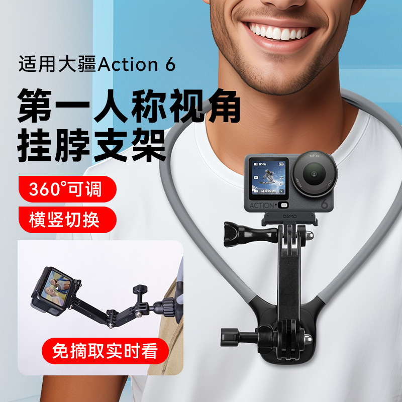 免摘取实时观看适用大疆Osmo action6相机配件运动相机挂脖支架配件第一视角拍摄挂脖骑行跑步胸前固定支架