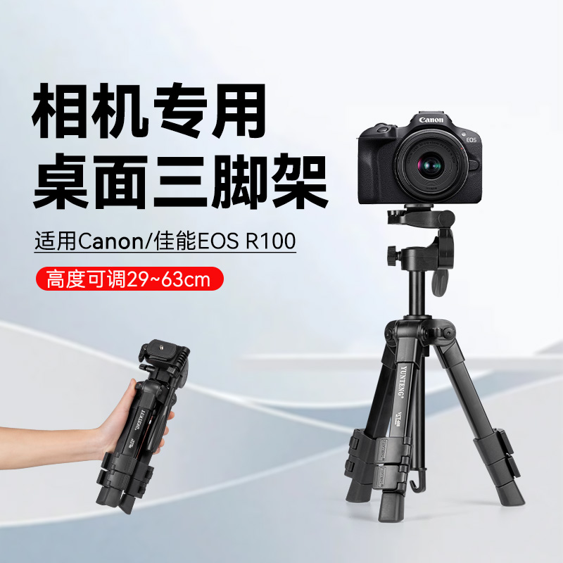 单反微单相机轻便携三角架适用Canon佳能EOSr100相机桌面支架vlog拍照视频抖音直播自拍拍摄户外云台迷你支架