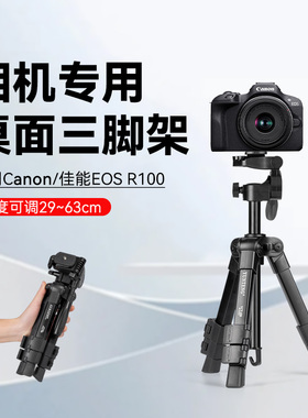 单反微单相机轻便携三角架适用Canon佳能EOSr100相机桌面支架vlog拍照视频抖音直播自拍拍摄户外云台迷你支架
