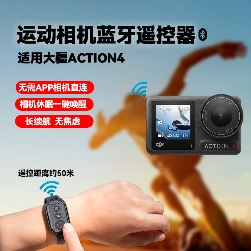 运动相机蓝牙多功能遥控器适用DJI大疆OsmoAction4运动相机配件户外拍摄神器自拍一键切换模式蓝牙遥控器