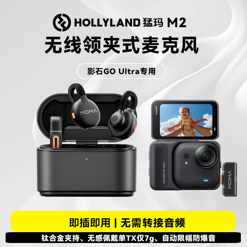 猛犸适用影石Insta360GOUltra相机无线领夹麦克风vlog拍视频收音