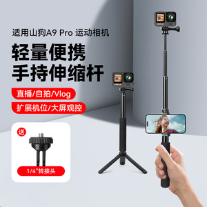 运动相机自拍杆适用山狗A9 Pro运动相机户外vlog视频拍摄延长杆带三角支撑配件伸缩杆子便携手持三脚架