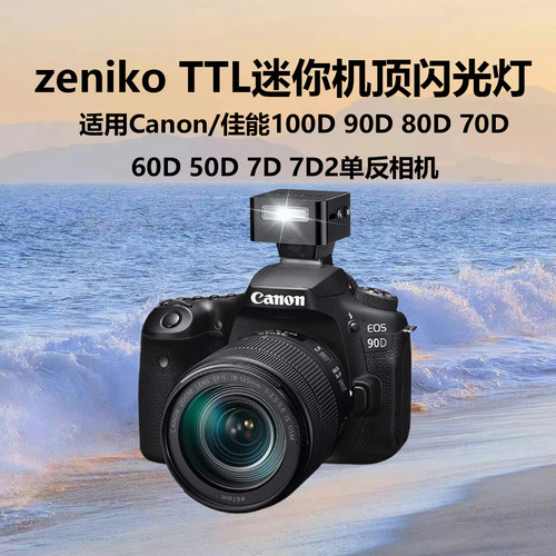 神牛自动TTL闪光灯适用Canon/佳能EOS 90D微单相机迷你便携机顶闪光灯神牛zeniko ZT08 TTL闪光灯复古闪光灯