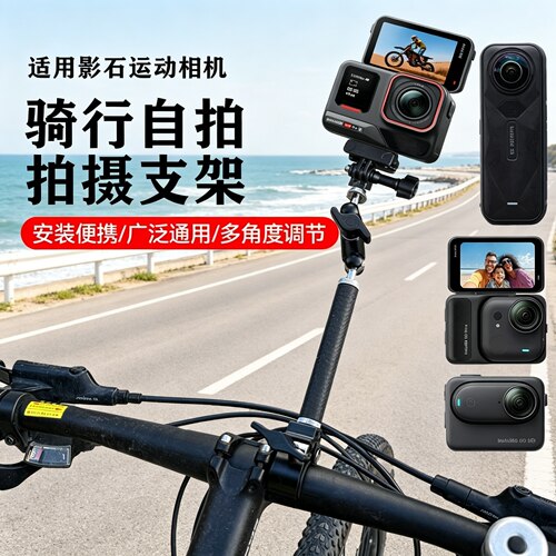 适用影石ACEpro2自行车摩托车单车把固定支架影石360 GO Ultra居中骑行拍摄延长支架金属GO3S/X5配件
