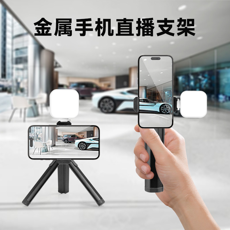 迷你金属桌面支架单手机手持直播拍摄支架汽车4S店车展抖音直播单机位带补光灯网课桌面拍摄手持三脚架户外拍