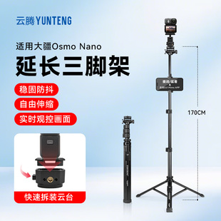 适用大疆nano支架自拍杆大疆nano手持杆延长杆dji落地三脚架配件