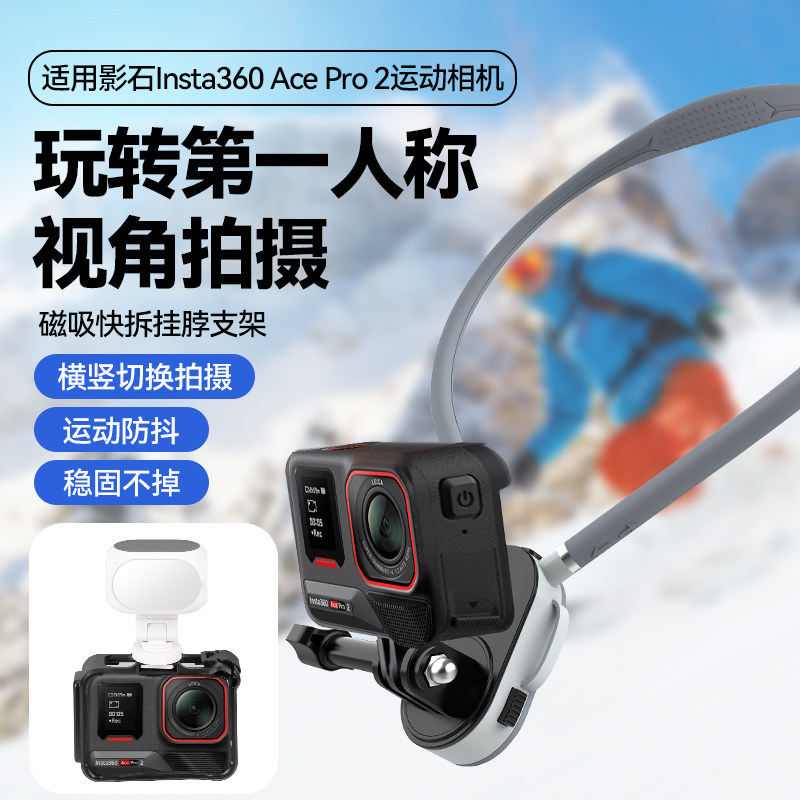 挂脖支架适用影石Insta360 Ace Pro 2运动相机专用第一人称视角横竖拍摄vlog摩托车补光灯骑行支架图片