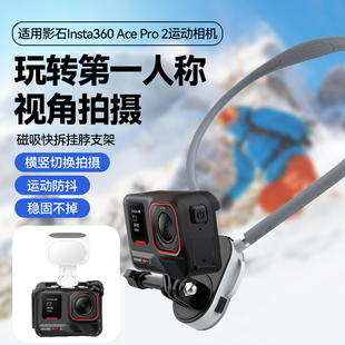 米丢挂脖支架适用影石Insta360 Ace Pro 2运动相机专用第一人称视角横竖拍摄vlog摩托车补光灯骑行支架