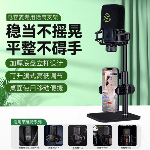 适用莱维特240/249/440/940/840大振膜电容麦桌面话筒麦克风支架