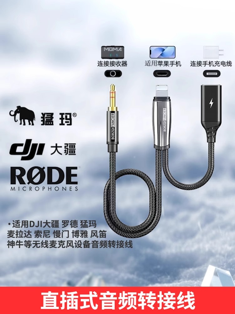 适用RODE罗德 枫笛 猛犸 神牛 魔品 麦拉达慢门麦克风转接线苹果手机安卓Type C录音线3.5mm音频线转接头配件