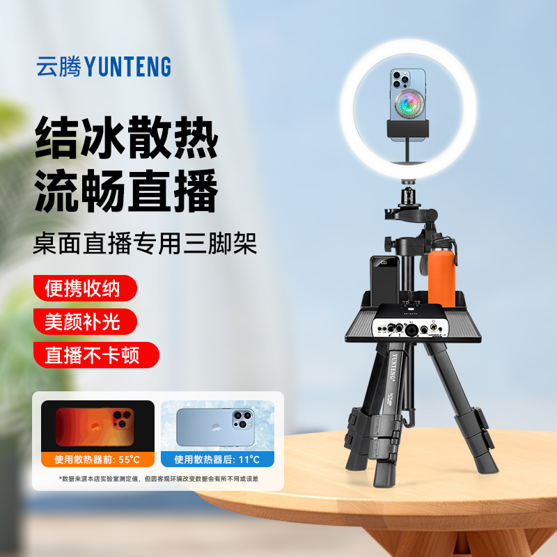 迷你桌面三脚架手机散热器直播专用半导体制冷小型落地支架适用抖音快手小红书网红直播间坐播知识类讲解网课