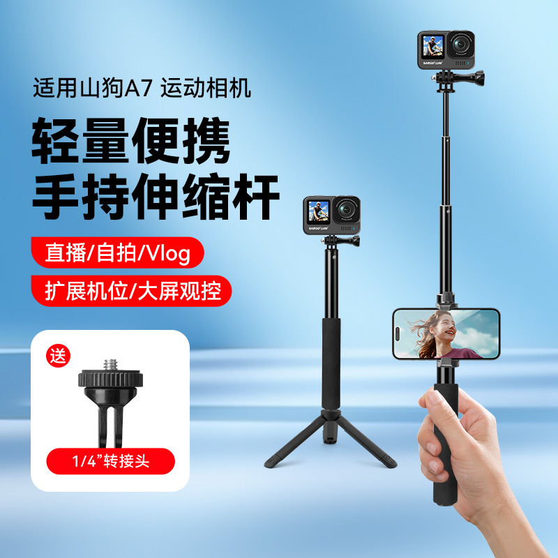 迷你手持延长杆适用于【山狗A7】运动相机户外vlog视频拍摄伸缩杆手持自拍杆配件