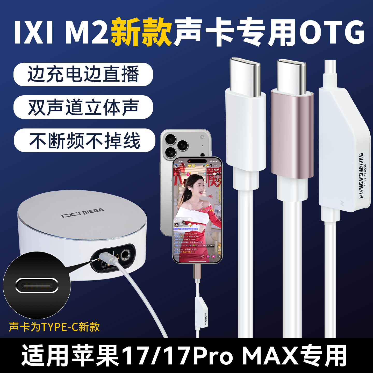 IXIM2新款电脑OTG声卡M2声卡线适用苹果17专用直播线数据线连接线