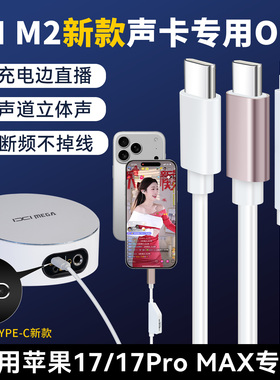 IXIM2新款电脑OTG声卡M2声卡线适用苹果17专用直播线数据线连接线