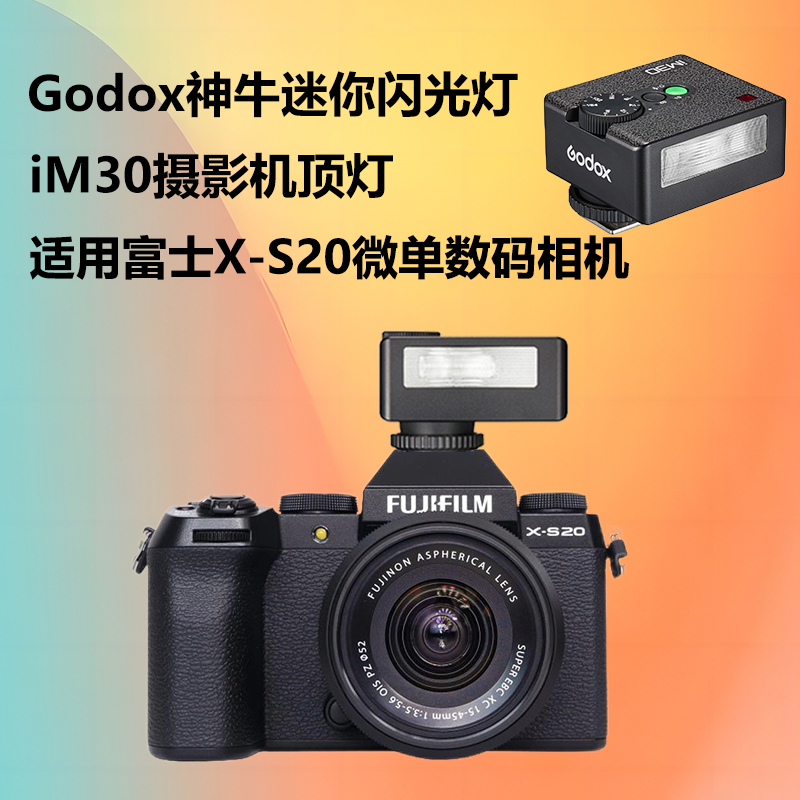 迷你机顶闪光灯适用富士X-S20微单数码相机Fujifilm/富士xs20闪光灯外置热靴灯神牛IM30复古机顶灯