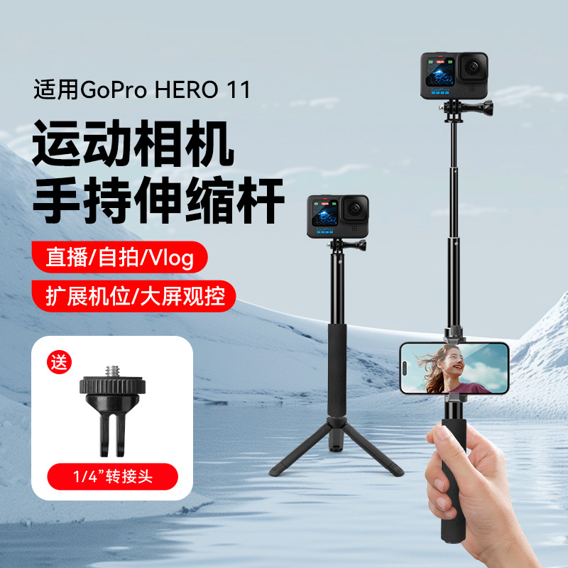 伸缩延长杆三脚架隐形手持杆适用GoPro hero11运动相机自拍杆配件
