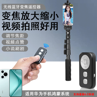 适用华为HarmonyOS鸿蒙系统多功能手机遥控器鸿蒙系统华为手机变焦拍照蓝牙遥控器抖音快手视频小说翻页神器