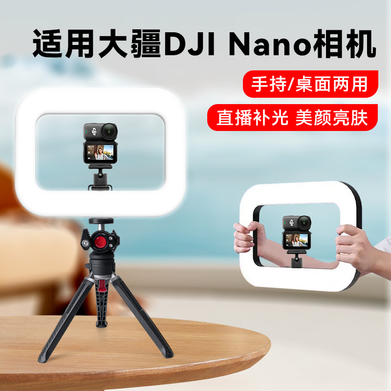 兔笼手持环形补光灯适用DJI大疆DJI Osmo Nano拇指运动相机直播拍摄美颜双色温便携环形灯专用兔笼灯手机通用