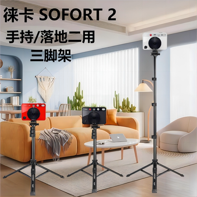 适用Leica/徕卡Q3 徕卡SOFORT 2 相机拍立得相机ccd相机复古数码dlux8微单数码照相机便携支架三脚架手持落地