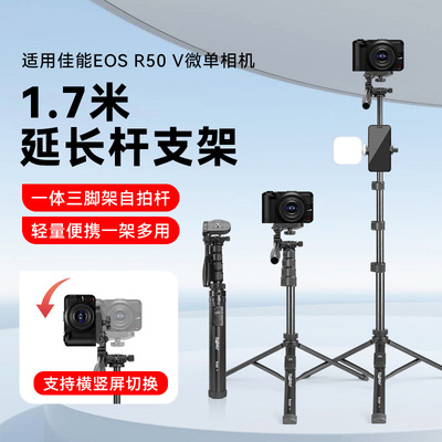 适用Canon/佳能R50V微单相机三脚架vlog便携支架直播户外落地三角架