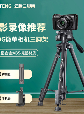 Vlog微单相机三脚架适用索尼ZV-E10L zv1蚂蚁摄影佳能g7x3 mark2 M6 m200 M50二代入门级相机竖屏俯拍支架
