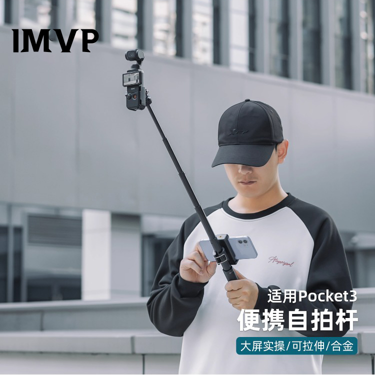 大疆Osmo Pocket3相机自拍杆支架配件专用伸缩延长杆手持杆DJI配件自拍杆拍摄手机夹带三脚架拓展配件