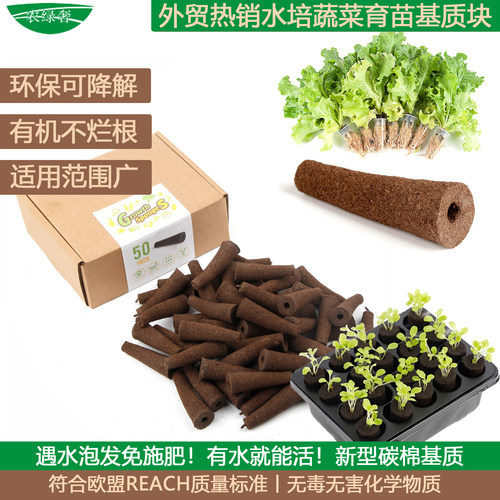 阳台种菜碳棉基质块生长炭棉无土水培泥炭基质蔬菜种植有机育苗块
